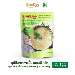 ซุปสูตรเจ BlenDeeQuik(เบลนดีควิก) สูตรแพลนต์เบส (Plant Based) 1 ซอง- อาหารสำหรับผู้สูงอายุ อาหารเจ อาหารปั่น