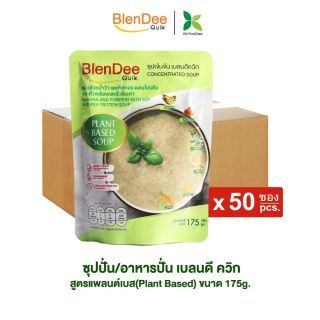 กินอยู่ดี BlenDee Quik เบลนดีควิก สูตรแพลนต์เบส(Plant Based) แพ็ค 50 ซอง อาหารสำหรับผู้ป่วย อาหารปั่นสำเร็จรูป