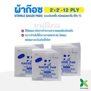 TC STERILE GAUZE PADS ผ้าก๊อซแบบแผ่นฆ่าเชื้อ ผ้าก๊อซปิดแผล ชนิดแผ่นแยกชิ้น ยี่ห้อ TC ไตรชนม์ TC GAUZE PADS 2x2