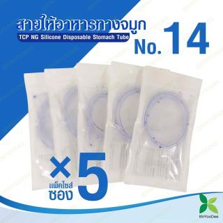 TCP สายให้อาหารทางจมูก no.14 NG Slicone Disposable Stomach Tube-แพ็ค 5 ชิ้น