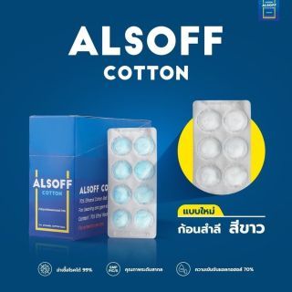 ALSOFF COTTON สำลีชุบเอทิลแอลกอฮอล์ 70% v/v (1 กล่อง 12 แผง)