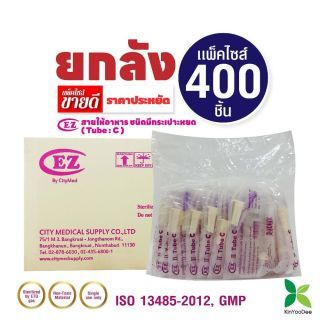 (ยกลัง 400 ชิ้น) สายให้อาหารเหลว สายฟีด สำหรับผู้ป่วย แบบมีกระเปาะ ( EZ Tube C )