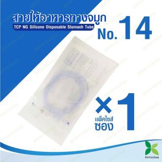 TCP สายให้อาหารทางจมูก no.14 NG Slicone Disposable Stomach Tube