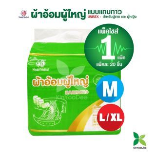 ผ้าอ้อมผู้ใหญ่แบบแถบกาว Nisuki ไซส์ M (แพ็ค 20 ชิ้น) Adult Diaper-Style with Tabs ไม่อับชื้น ป้องกันการเกิดผดผื่น