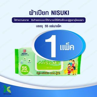 Nisuki ผ้าทำความสะอาดผิว บรรจุ 55 แผ่น ขนาดใหญ่และหนาพิเศษ ลดการสะสมแบคทีเรีย (Anti Bacteriaial Wipe) ชุด 1 แพ็ค