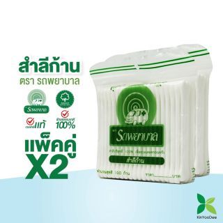 สำลีก้าน ตรารถพยาบาล (Ambulance Cotton Buds) จำนวน 100 ก้านต่อแพ็ค (จำหน่ายแบบแพ็คคู่)