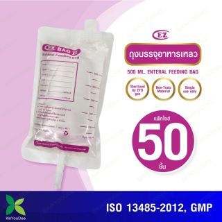 ถุงบรรจุอาหารเหลว EZ BAG สำหรับผู้ป่วยให้อาหารทางสาย Feeding Bag 500 ml. แบบแพ็ค 50 ชิ้น