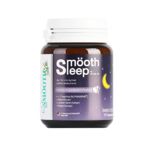 Smooth Leep by Smooth Life 10 เม็ด อาหารเสริมช่วยให้หลับสบาย คลายเครียด ไม่กดประสาท