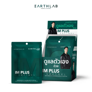 Earth Lab IM PLUS SOFTGEL กล่อง 2 แคปซูล x 6 ซอง l อิม พลัส ซีบีดี ซอฟต์เจล