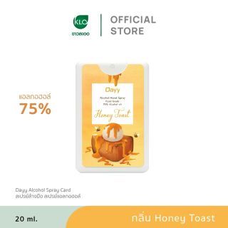 Dayy เดย์ Alcohol Spray Card 75% (Honey Toast) 20 มล./ขวด โดย Khaolaor ขาวละออ