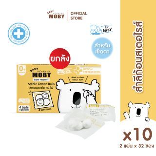 Baby Moby สำลีก้อนสเตอไรส์แบบกล่อง (10 กล่อง/ยกลัง) (20ซอง/กล่อง)(4ก้อน/ซอง)