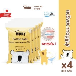 Baby Moby สำลีก้อนขนาดมาตรฐาน 300 กรัม/ห่อ (4 ห่อ)