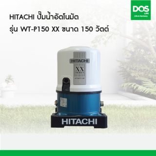 HITACHI ปั๊มน้ำอัตโนมัติ รุ่น WT-P150XX ขนาด 150 วัตต์