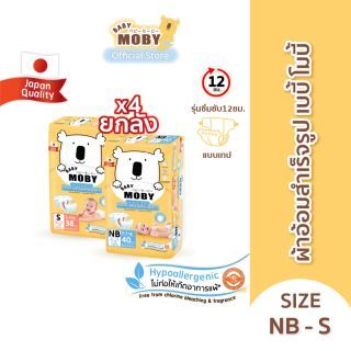 Baby Moby ผ้าอ้อมสำเร็จรูป ชนิดเทป ไซซ์ (Size NB , S) (4 แพ็ค/ยกลัง)