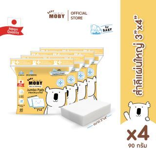 Baby Moby สำลีแผ่นใหญ่ 90 กรัม/ห่อ (4 ห่อ)