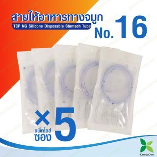 TCP สายให้อาหารทางจมูก no.16 NG Slicone Disposable Stomach Tube-แพ็ค 5 ชิ้น