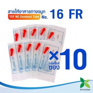 TCP สายให้อาหารทางจมูก no.16 NG Duodenal Tube-แพ็ค 10 ชิ้น