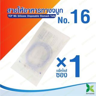 TCP สายให้อาหารทางจมูก no.16 NG Slicone Disposable Stomach Tube