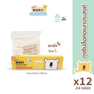 Baby Moby ถุงซิปล็อก (Zipper Bags) ไซส์ L (24ถุง/กล่อง) (12 กล่อง/ยกลัง)