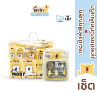 Baby Moby ชุดของขวัญ ชุดกระเป๋าคุณลูก x อุปกรณ์ตัดเล็บ ของขวัญเยี่ยมคลอด ของขวัญเด็กแรกเกิด ของเยี่มคลอด