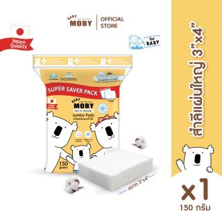 Baby Moby สำลีแผ่นใหญ่ ซุปเปอร์เซฟ 150 กรัม/ห่อ (1 ห่อ)