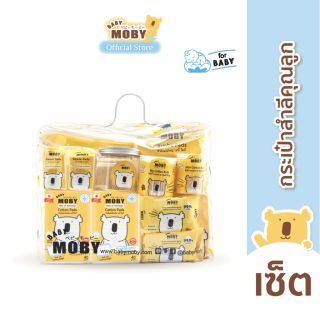 Baby Moby เซ็ตกระเป๋าคุณลูก ชุดสำลีสำหรับเด็กแรกเกิด รวมสินค้าจำเป็นสำหรับเด็กแรกเกิด