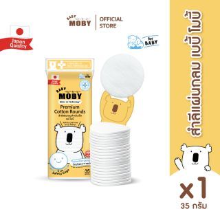 Baby Moby สำลีแผ่นกลมสำหรับเด็ก 35 กรัม/ห่อ (1 ห่อ)