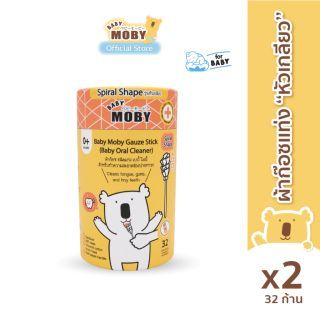 Baby Moby ผ้าก๊อซ ชนิดแท่ง รุ่นหัวเกลียว เบบี้ โมบี้ (2 กระปุก) (32 ชิ้น/กระปุก)