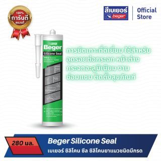 เบเยอร์ Silicone Seal เบเยอร์ ซิลิโคน ซีล ซิลิโคนยาแนวชนิดมีกรดสีใส280ML