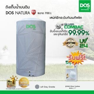 DOS ถังเก็บน้ำบนดิน รุ่น NATURA KV 700L สี Loft Grey Graniteสีลอฟต์เกรย์แกรนิต