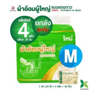 ผ้าอ้อมผู้ใหญ่แบบแถบกาว Nisuki ไซส์ M ยกลังคุ้มมาก! (Adult Diaper-Style with Tabs) ไม่อับชื้น ป้องกันการเกิดผดผื่น