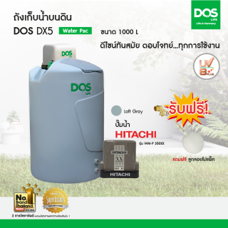 DOS ถังเก็บน้ำบนดิน รุ่น DX5 ขนาด  1000L  พร้อม ปั๊มน้ำ  ฮิตาชิ รุ่น WM-P350XX  สีเทา