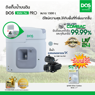 DOS ถังเก็บน้ำบนดิน รุ่น Water Pac PRO ขนาด  1500Lพร้อมปั๊มน้ำ Grundfos รุ่น CMB 5-46 PM1 สี เทา