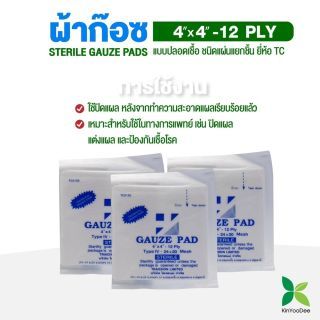 TC STERILE GAUZE PADS ผ้าก๊อซแบบแผ่นฆ่าเชื้อ ผ้าก๊อซปิดแผล ชนิดแผ่นแยกชิ้น ยี่ห้อ TC ไตรชนม์ TC GAUZE PADS 4x4