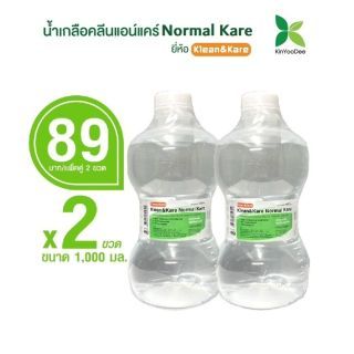 Klean&Kare Normal Kare น้ำเกลือ คลีนแอนด์แคร์ ขวดดัมเบล 1000 ml (แพ็ค 2 ขวด)