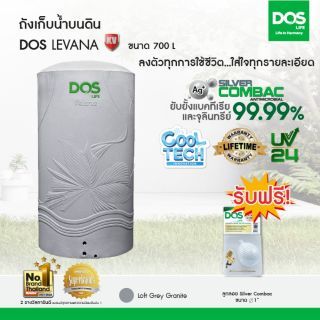 DOS ถังเก็บน้ำบนดิน รุ่น VELANA COOL TECH KV ขนาด   700L สี  ลอฟต์ เกรย์ แกรนิต