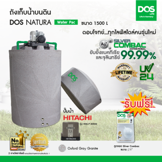 DOS ถังเก็บน้ำบนดิน รุ่น NATURA Waterpac ขนาด 1500L  พร้อม  ป้๊มน้ำ Hiachi รุ่น WM-P300XX สีเทาแกรนิต