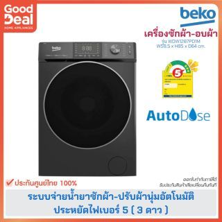 BEKO เครื่องซักผ้าฝาหน้า ซัก/อบ 12/8 kg สีเทา รุ่น WDW1287PD1M