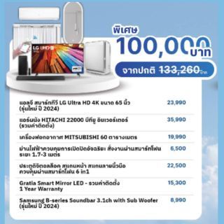 แพ็กเกจ Clickzy Smart Home Smart Life C