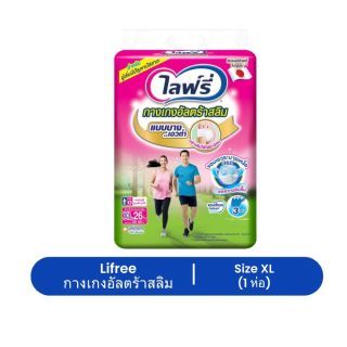 Lifree ไลฟ์รี่ กางเกงอัลตร้าสลิม ผ้าอ้อมผู้ใหญ่ ไซส์ XL (1 ห่อ)