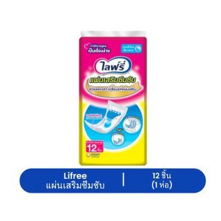 Lifree ไลฟ์รี่ แผ่นเสริมซึมซับ ไลฟรี่ แบบมาตรฐาน 1 ห่อ