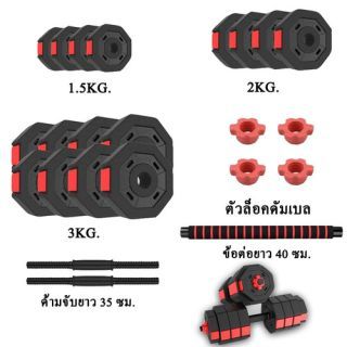 THAI SUN SPORT ดัมเบลพลาสติก 40kg. ปรับน้ำหนัก C-DUMB-40K-PEX