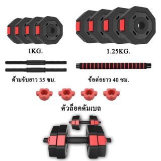 THAI SUN SPORT ดัมเบลพลาสติก 10kg. ปรับน้ำหนัก C-DUMB-10K-PEX