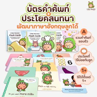 เซ็ตฝึกภาษาอังกฤษ Little Monster | Flash Card สำหรับเด็ก | บัตรคำศัพท์ | การ์ดคำศัพท์ | หนังสือเด็ก