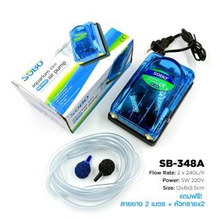 Sobo Air Pump ปั๊มลมขนาดเล็ก สีฟ้าใส ใช้ดี ราคาไม่แพง แถมฟรี! หัวทรายและสายยาง (Sb-348A)