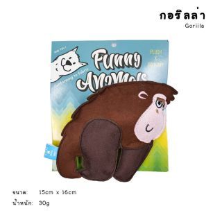 Q-Monster Funny Animals ของเล่นสุนัข ชุดสัตว์ป่าฮาเฮ ตุ๊กตาผ้า กัดมันส์ มีเสียงร้องเวลากัด ทนทาน (กอริลล่า
)