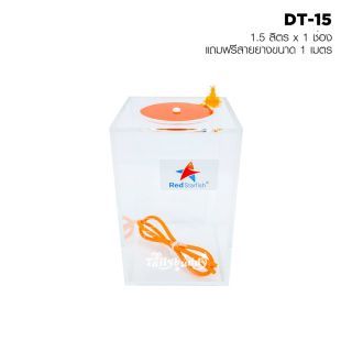 Red Starfish Titration Tank แทงก์เก็บสารละลาย Dosing Container อะคริลิกใสมีระดับปริมาณน้ำ ใช้กับ Doser Dosing Pump ได้ (Dt-15)