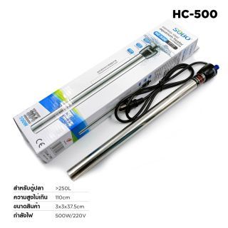 Sobo Heater Hc ฮีตเตอร์สแตนเลส ราคาประหยัด ทำจากสแตนเลส 304 น้ำหนักเบา ไม่เป็นสนิม กระจายความร้อนได้เร็ว(Hc-500)