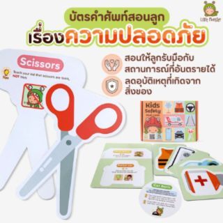 Little Monster | เซตเพิ่มการเรียนรู้ Little Monster | Kids Safety Flash Card | Emotion Flash Card | บัตรภาพ | การ์ดเด็ก