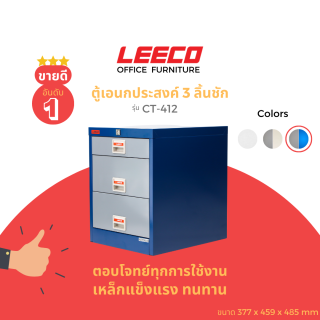 ลีโก้ ตู้อเนกประสงค์ขนาดเล็ก CT-412 สีน้ำเงินสลับเทา